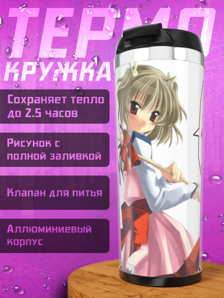 Термокружка Ласти Фарсон с жезлом