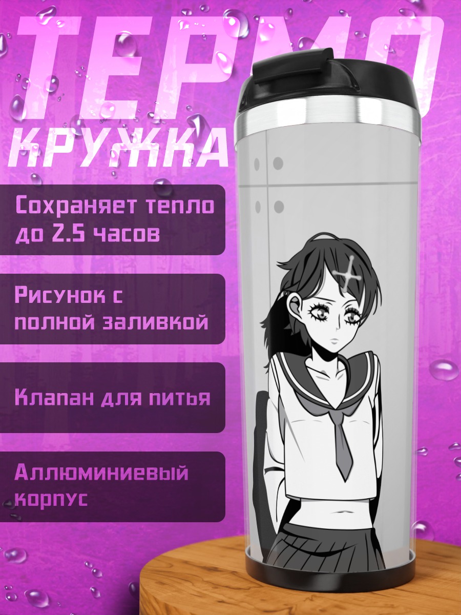 Термокружка Кафука Фуура в школе