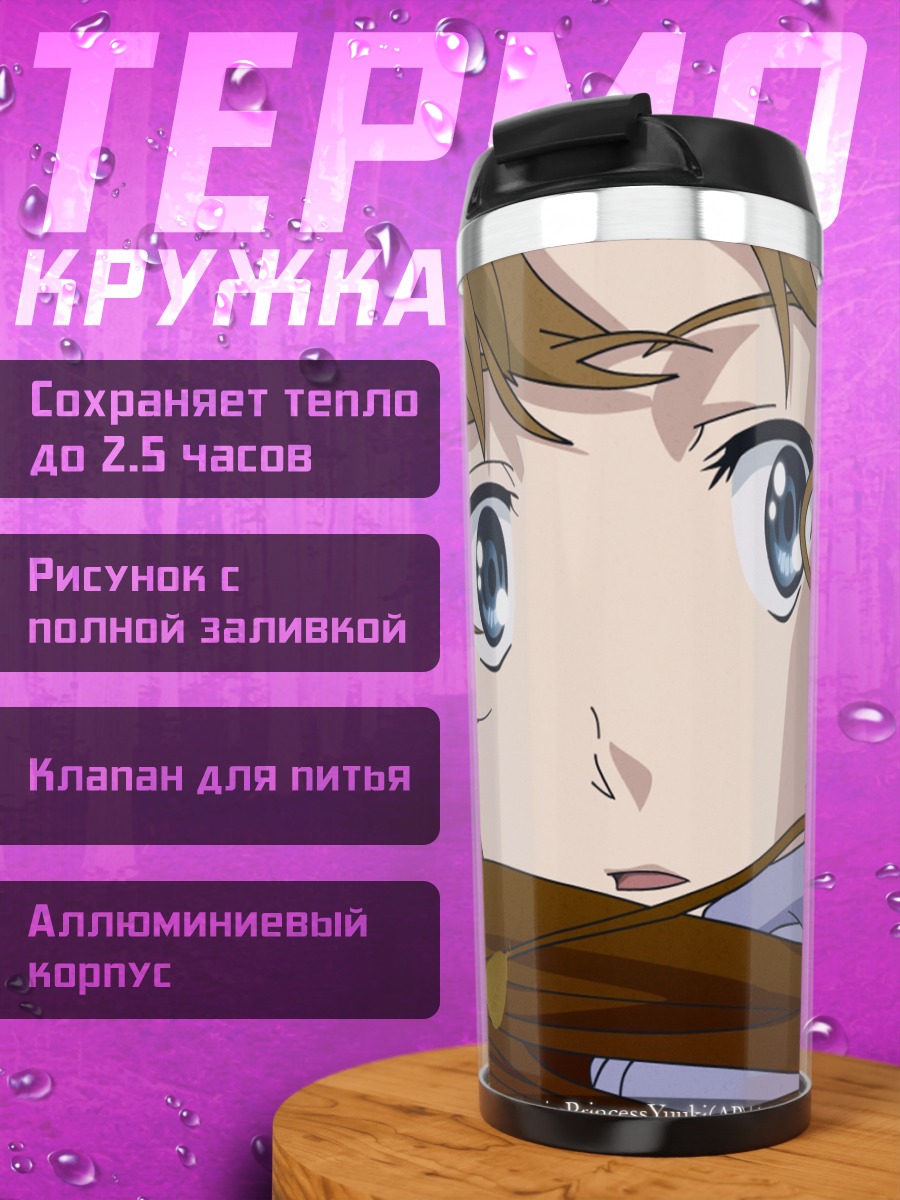 Термокружка Хироми Юаса осенью