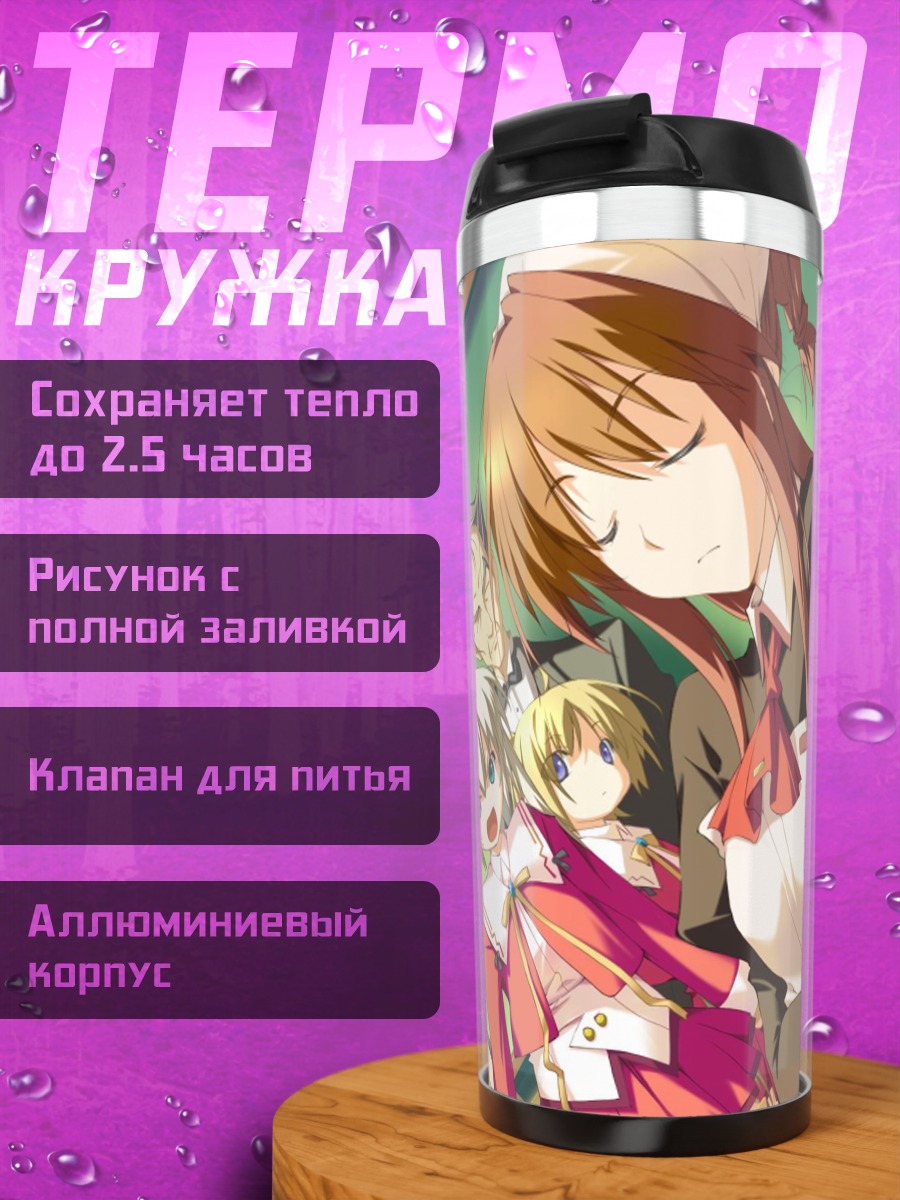 Термокружка Карин Минахасэ и подруги