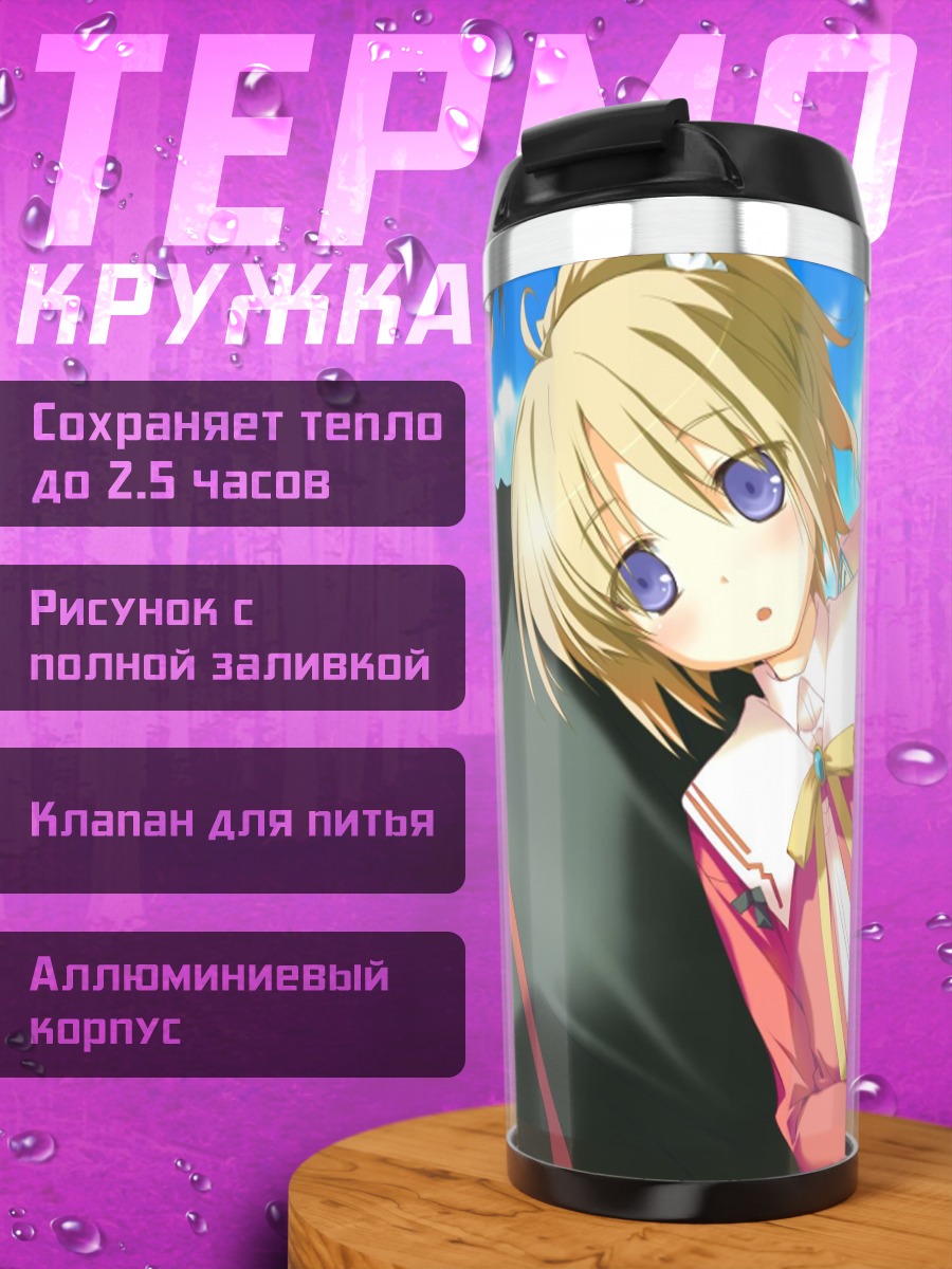 Термокружка Инахо Амагахара в школе