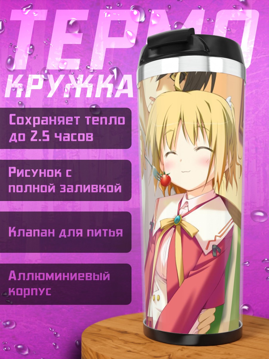 Термокружка Карин Минахасэ с вишней