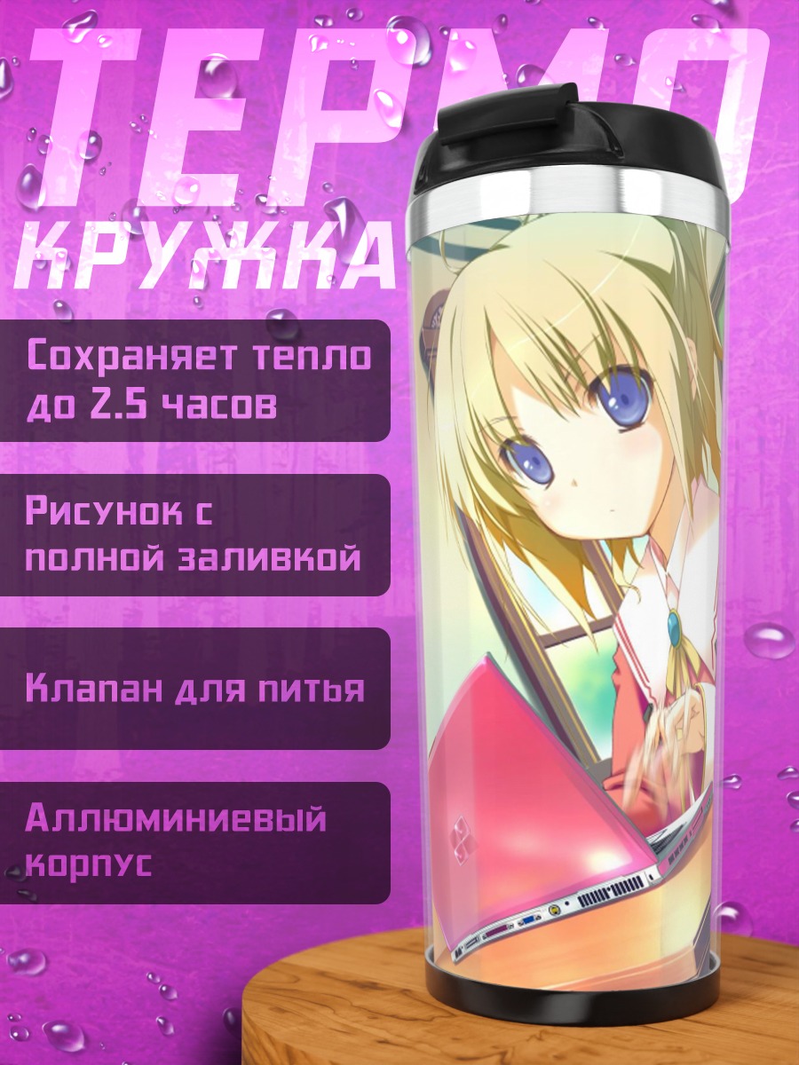 Термокружка Карин Минахасэ в классе