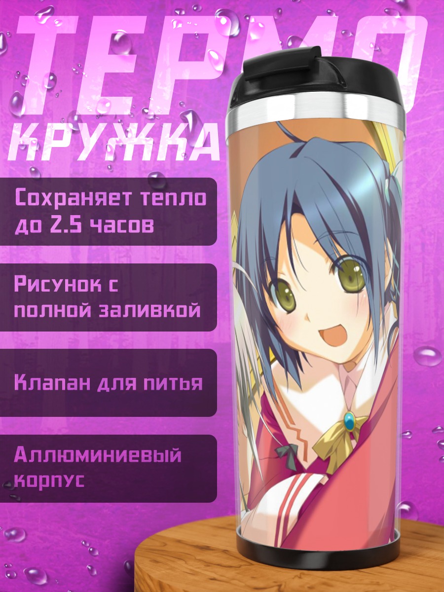 Термокружка Инахо Амагахара и друзья