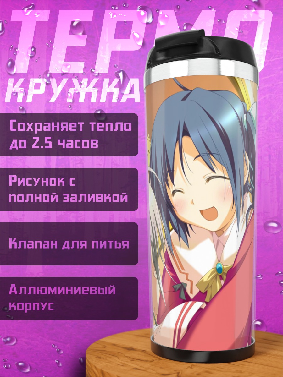 Термокружка Сидзуру Нисиномия и Саки