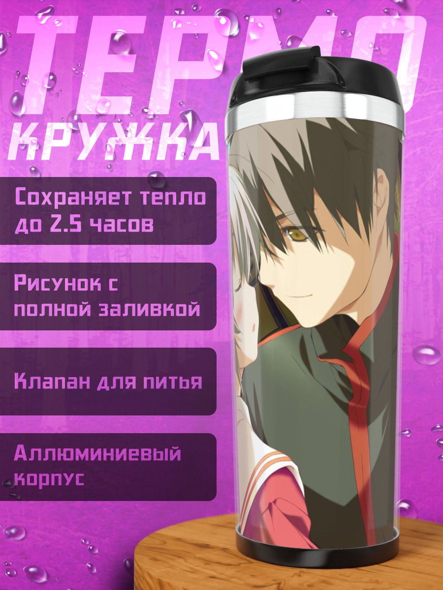 Термокружка Инахо Амагахара и любовь