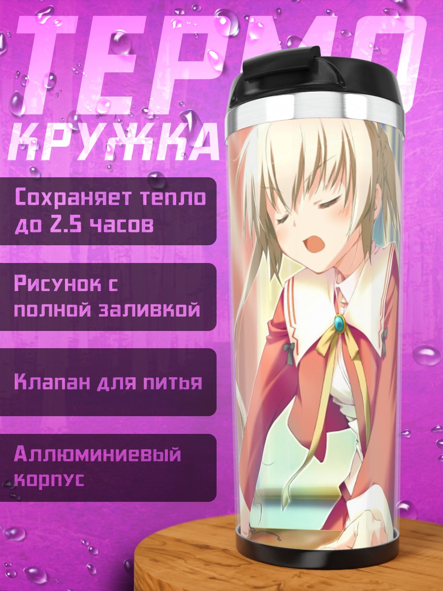Термокружка Саки Риндо в школе
