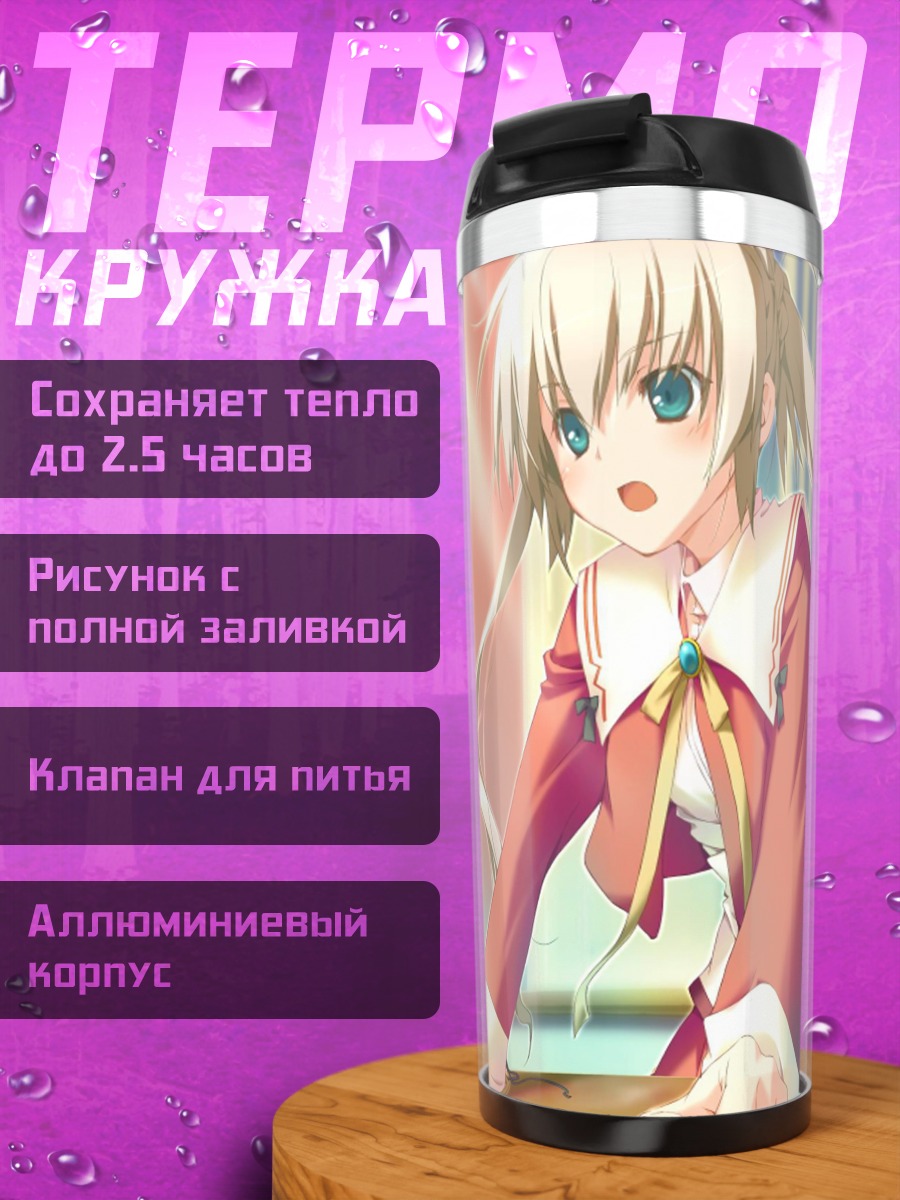 Термокружка Саки Риндо в школе