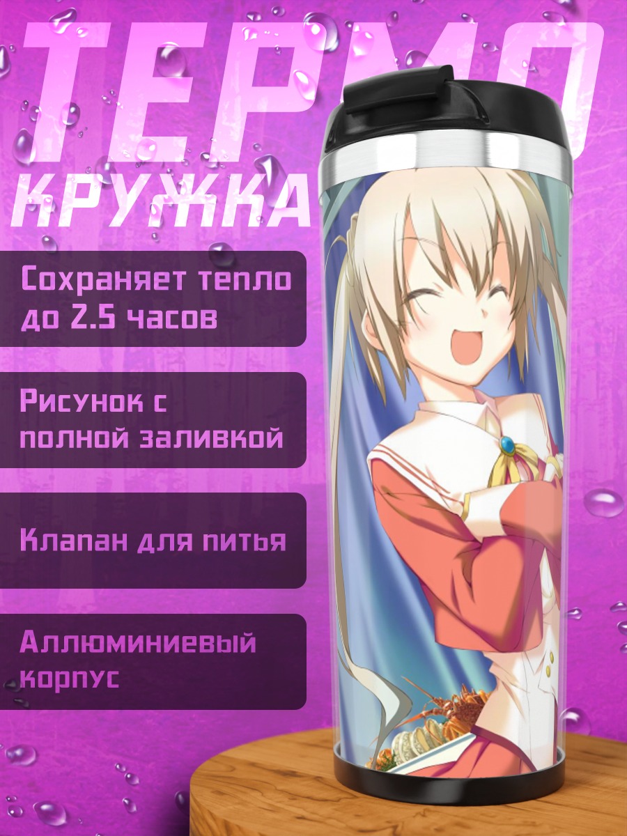 Термокружка Саки Риндо в кафе