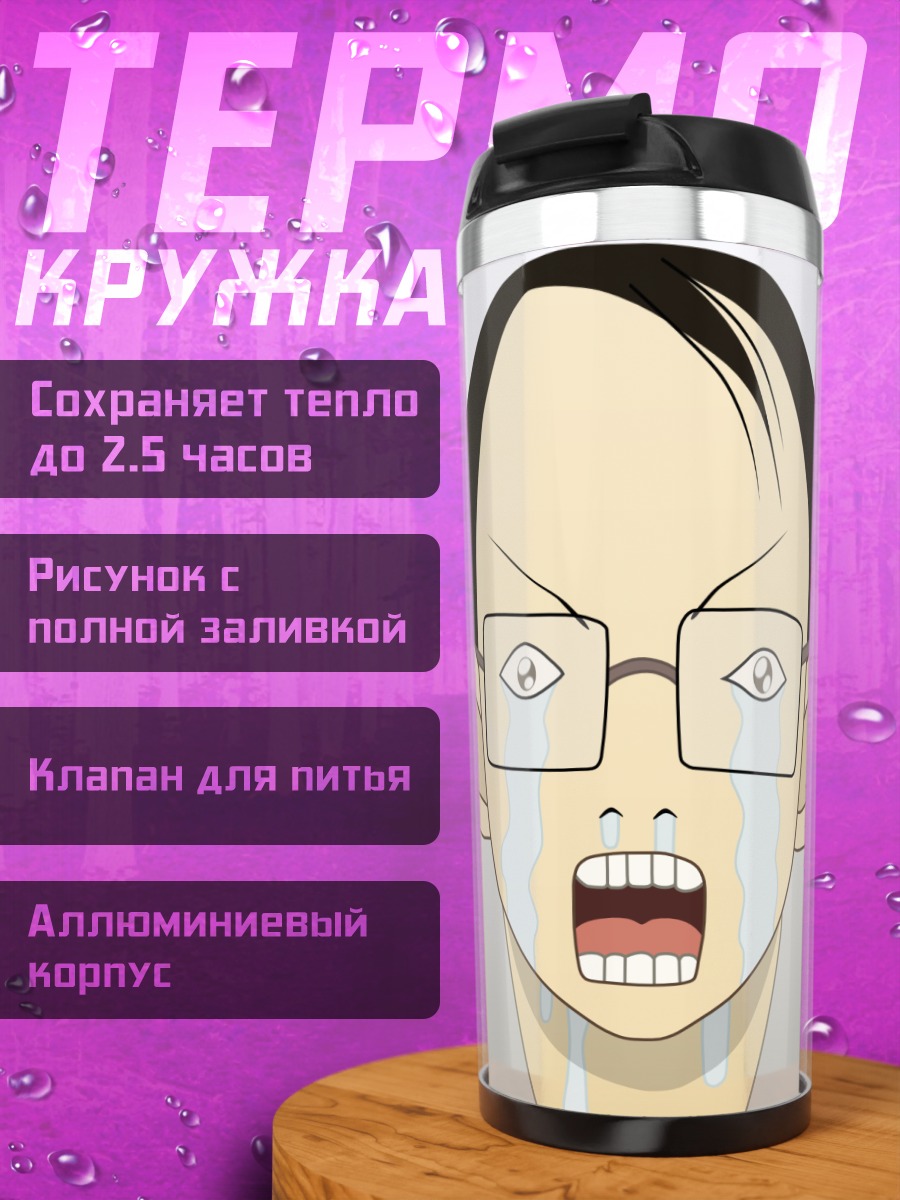 Термокружка Кагеро Усуи в шоке