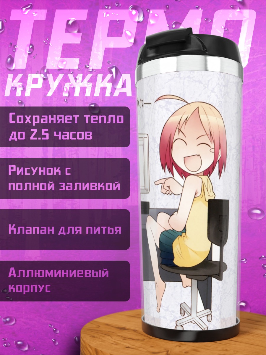 Термокружка Комачи Онодзука за компьютером