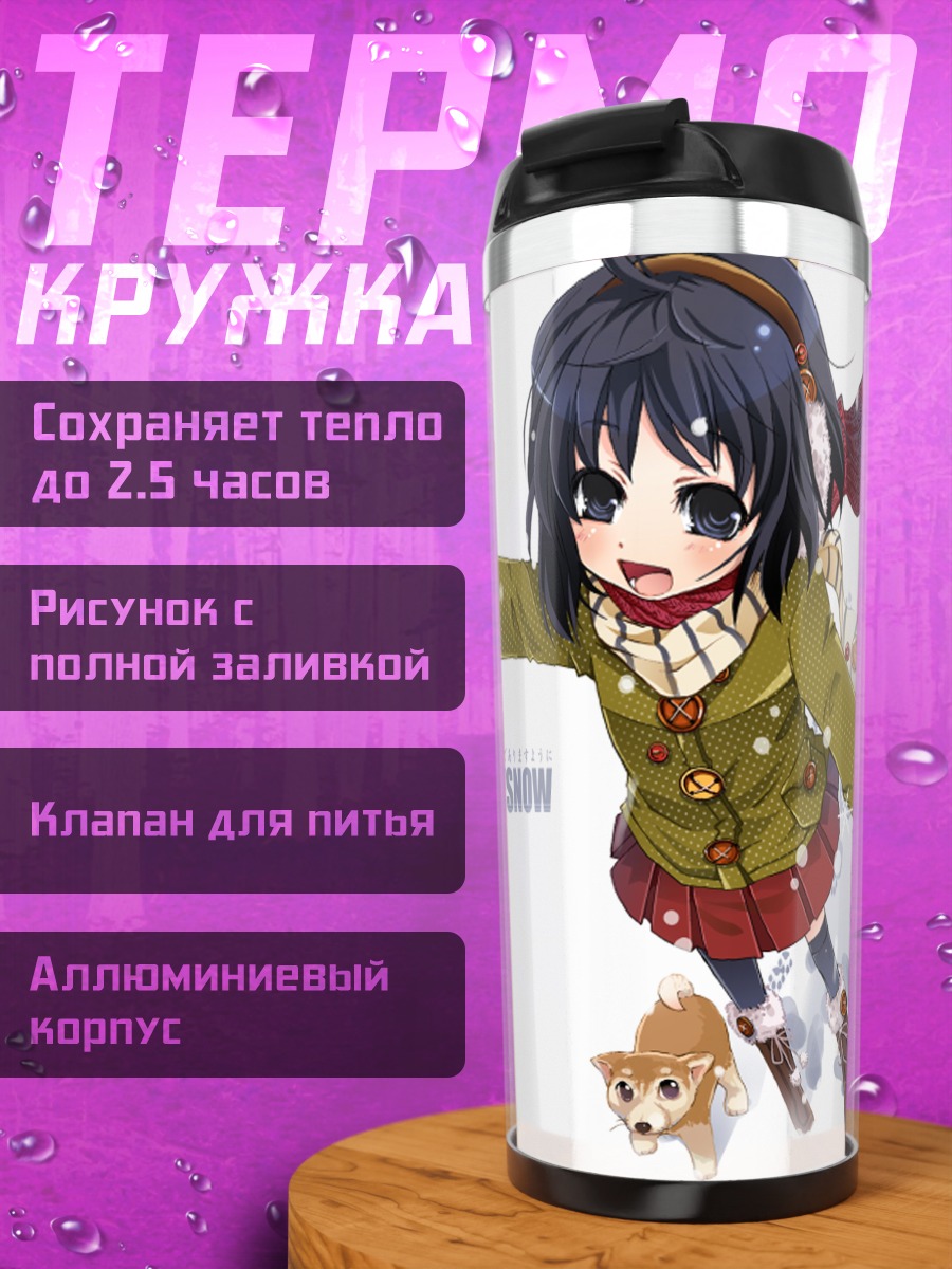 Термокружка Комачи Онодзука в снегу