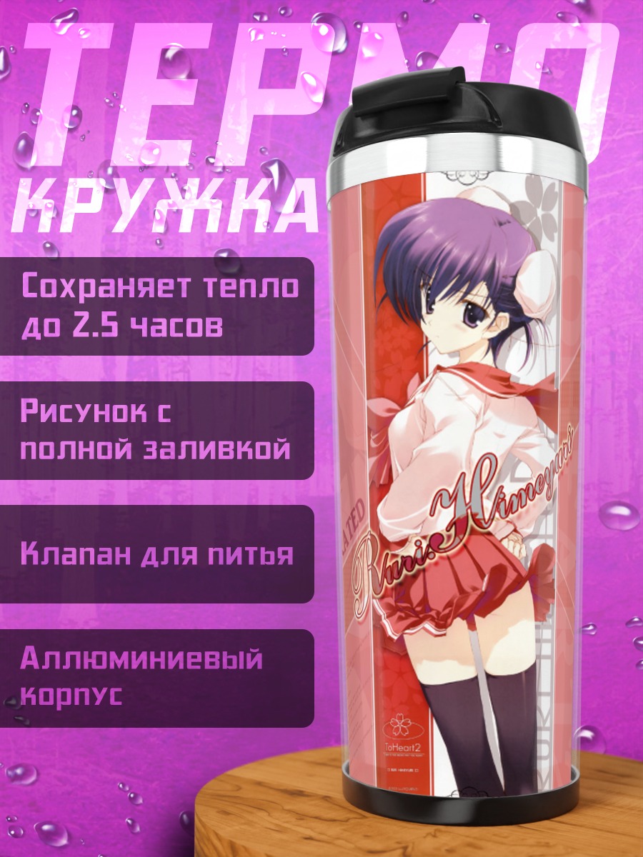 Термокружка Рури Химеюри в красном