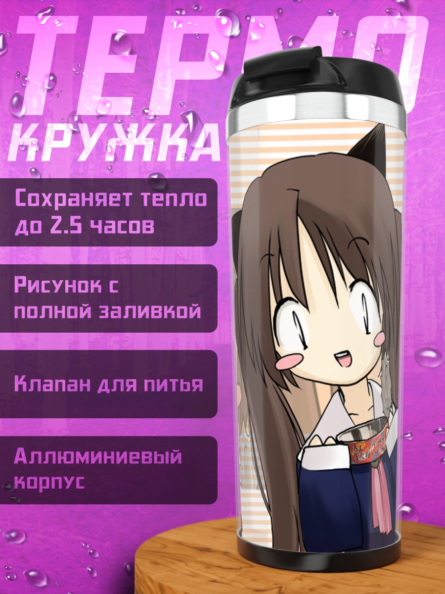 Термокружка Комачи Онодзука с колокольчиком