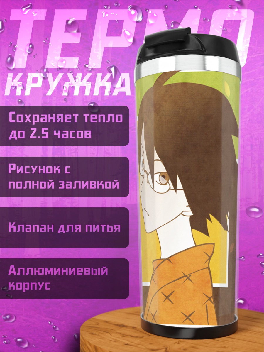 Термокружка Комачи Онодзука и друзья