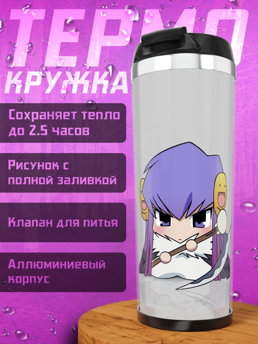 Термокружка Гучуко с косой