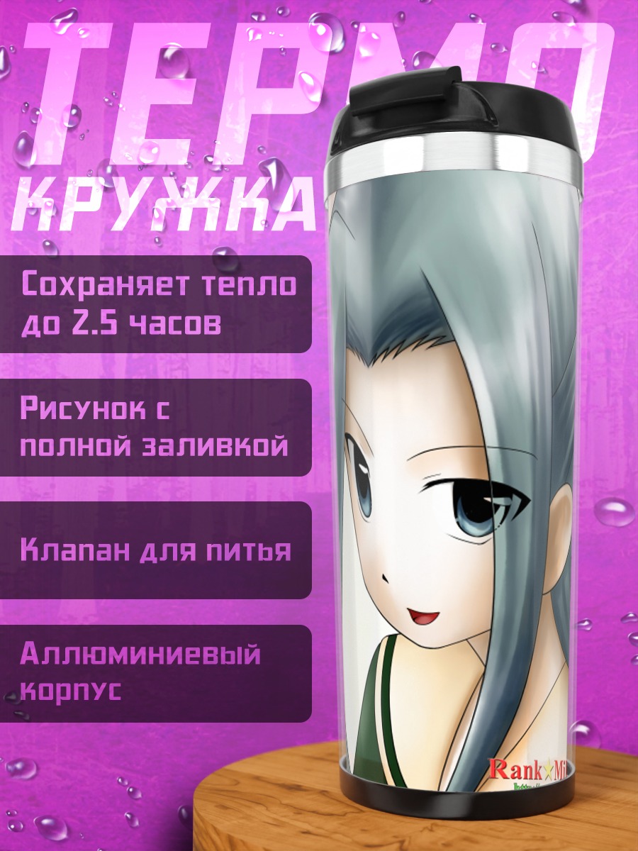 Термокружка Канако Хосокава и Токо
