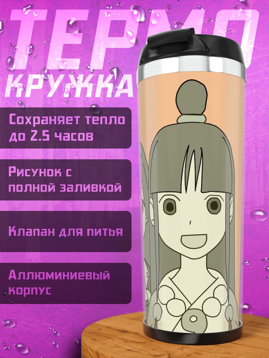 Термокружка Пародия с девушками