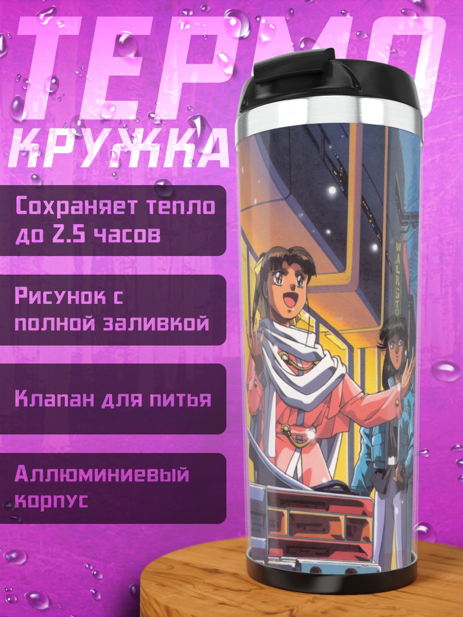 Термокружка Сайлент Мобиус в городе