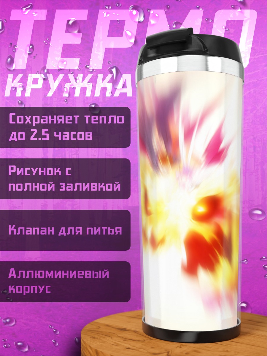 Термокружка Чу-Ху Энергия