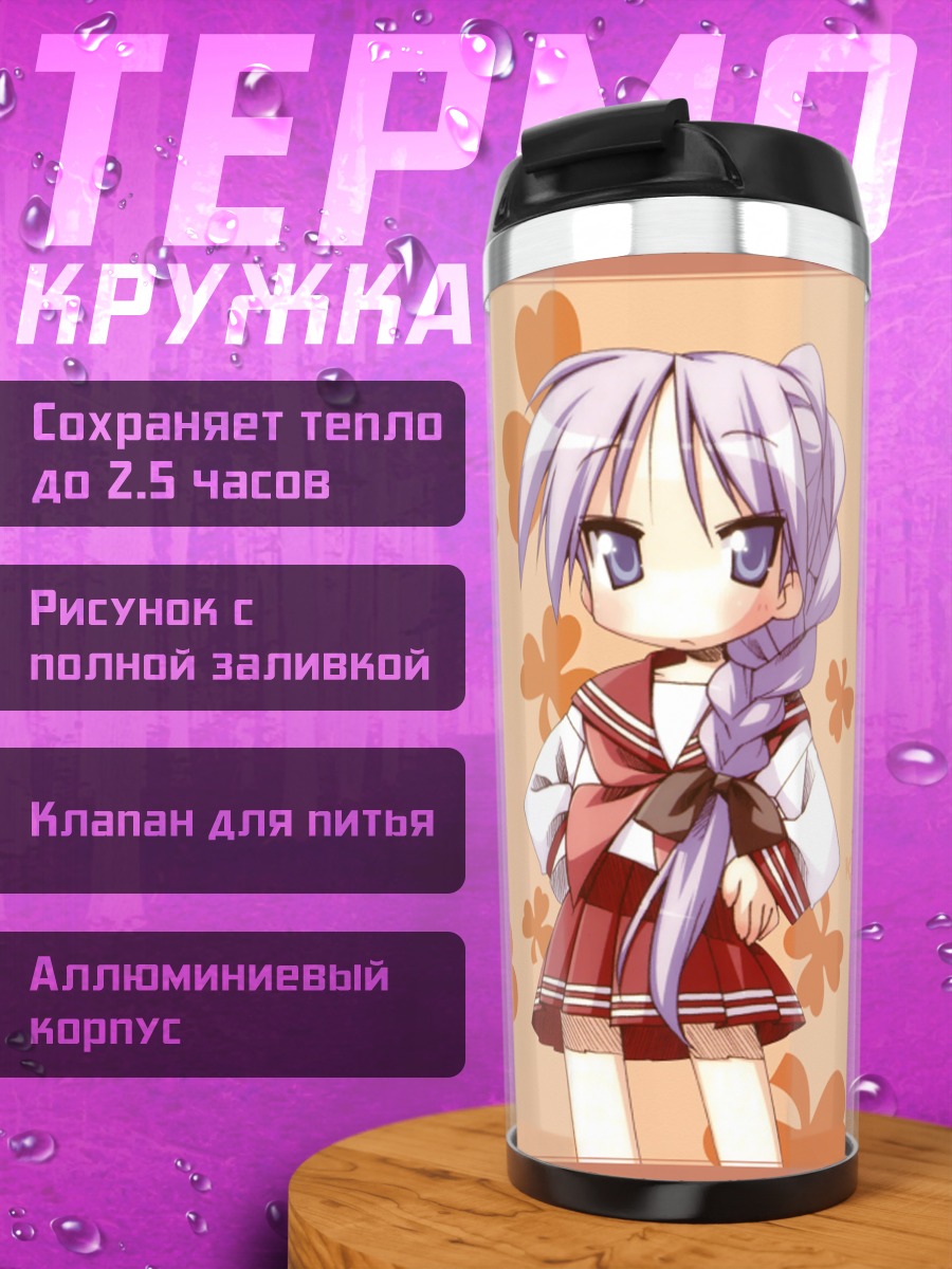 Термокружка Кагами Хиираги с клевером