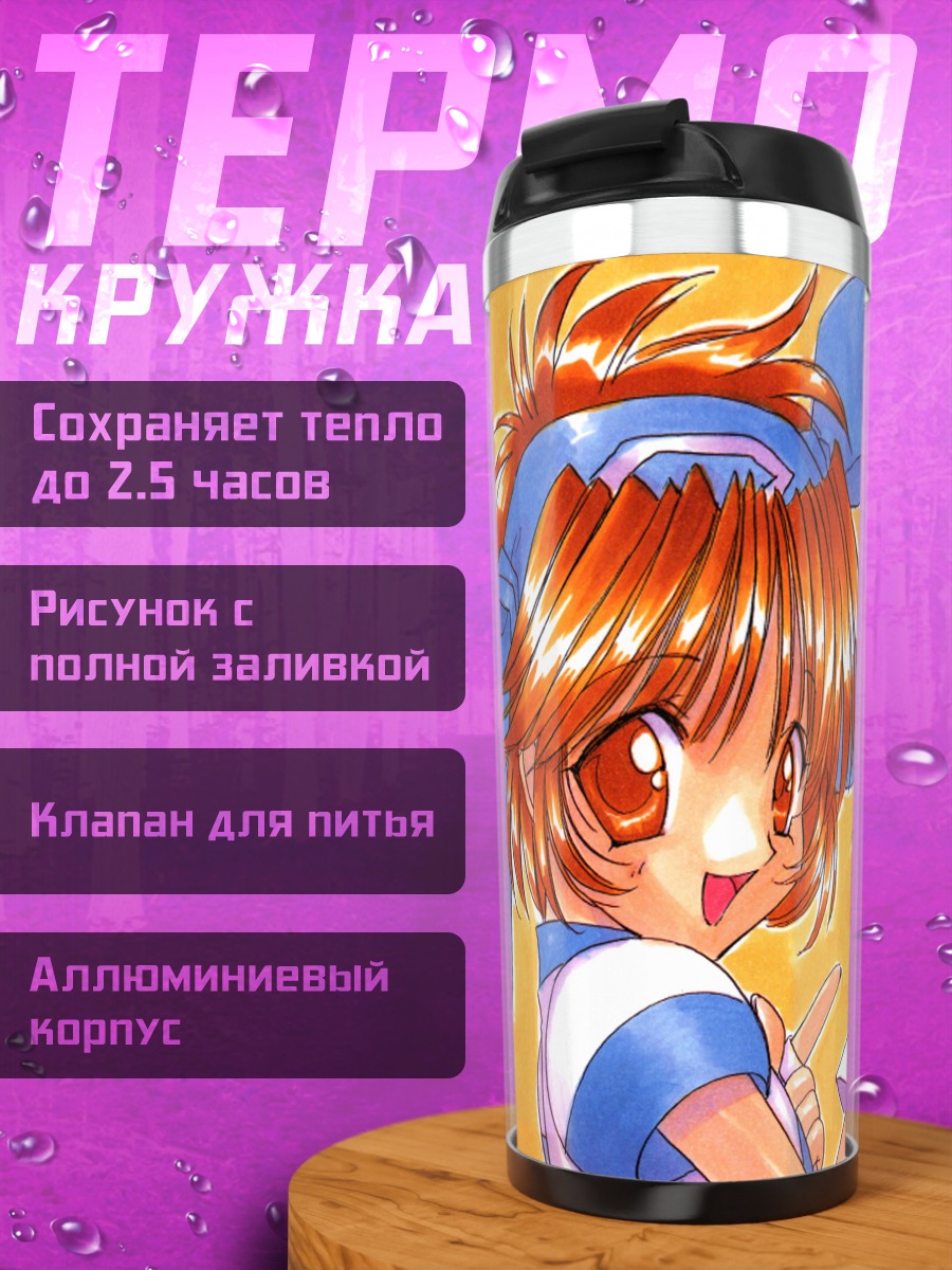 Термокружка Римуруру с кристаллом