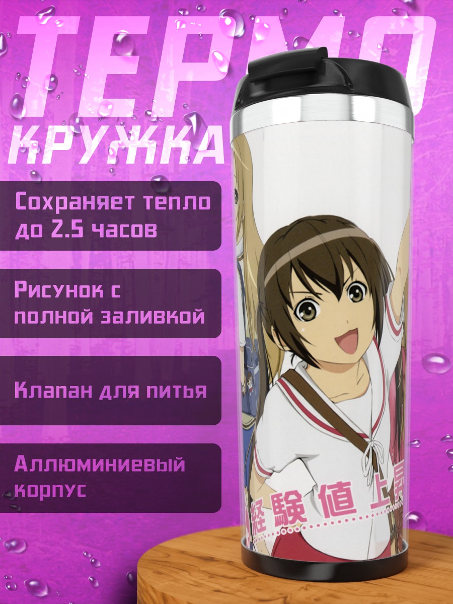 Термокружка Семья Минами-кэ