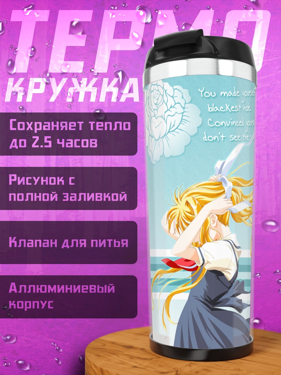 Термокружка Мисузу Камио в небесах