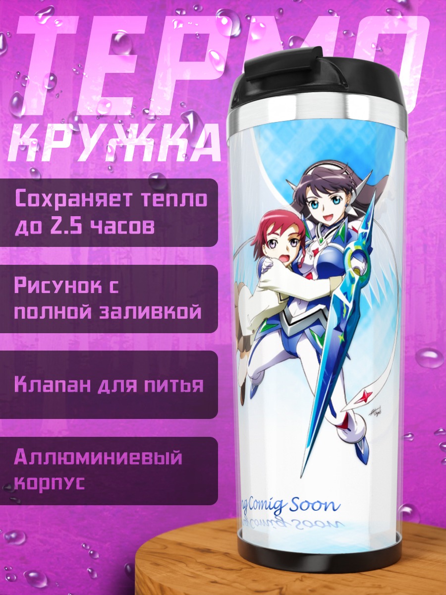 Термокружка Рена Сэйерс и Сифр