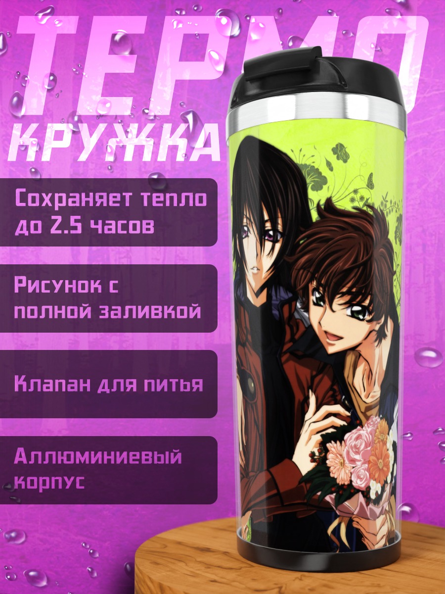 Термокружка Лелуш и Сузаку