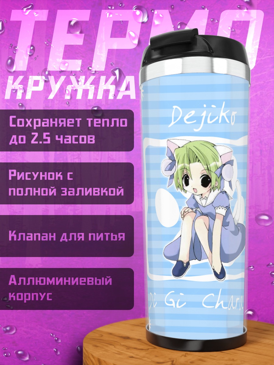Термокружка Деджико в платье