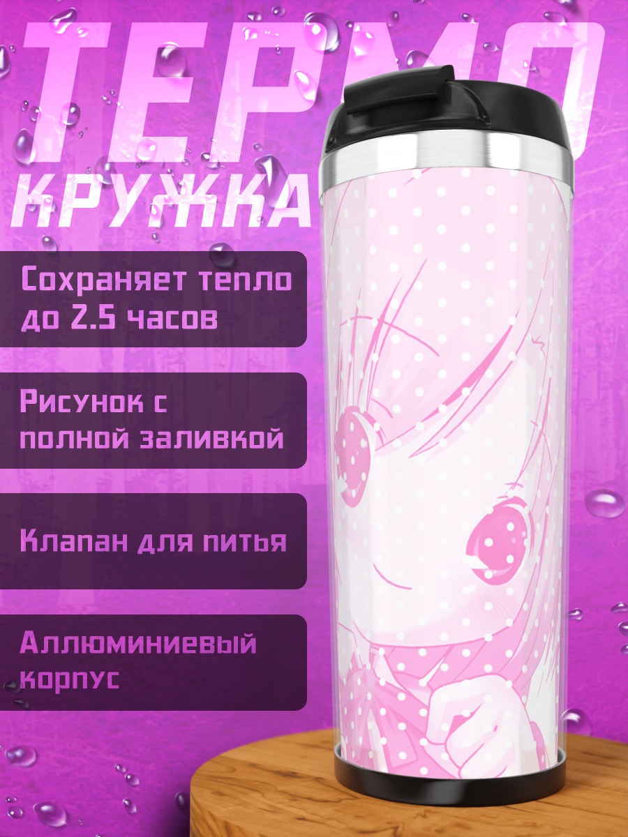 Термокружка Нидзихара Инк в розовом