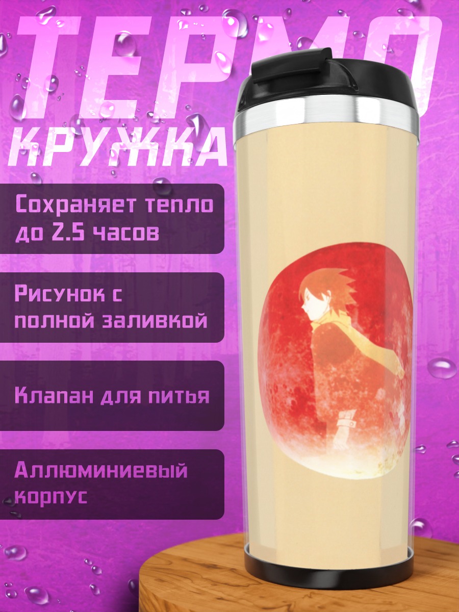 Термокружка Нозому Итошики в луне