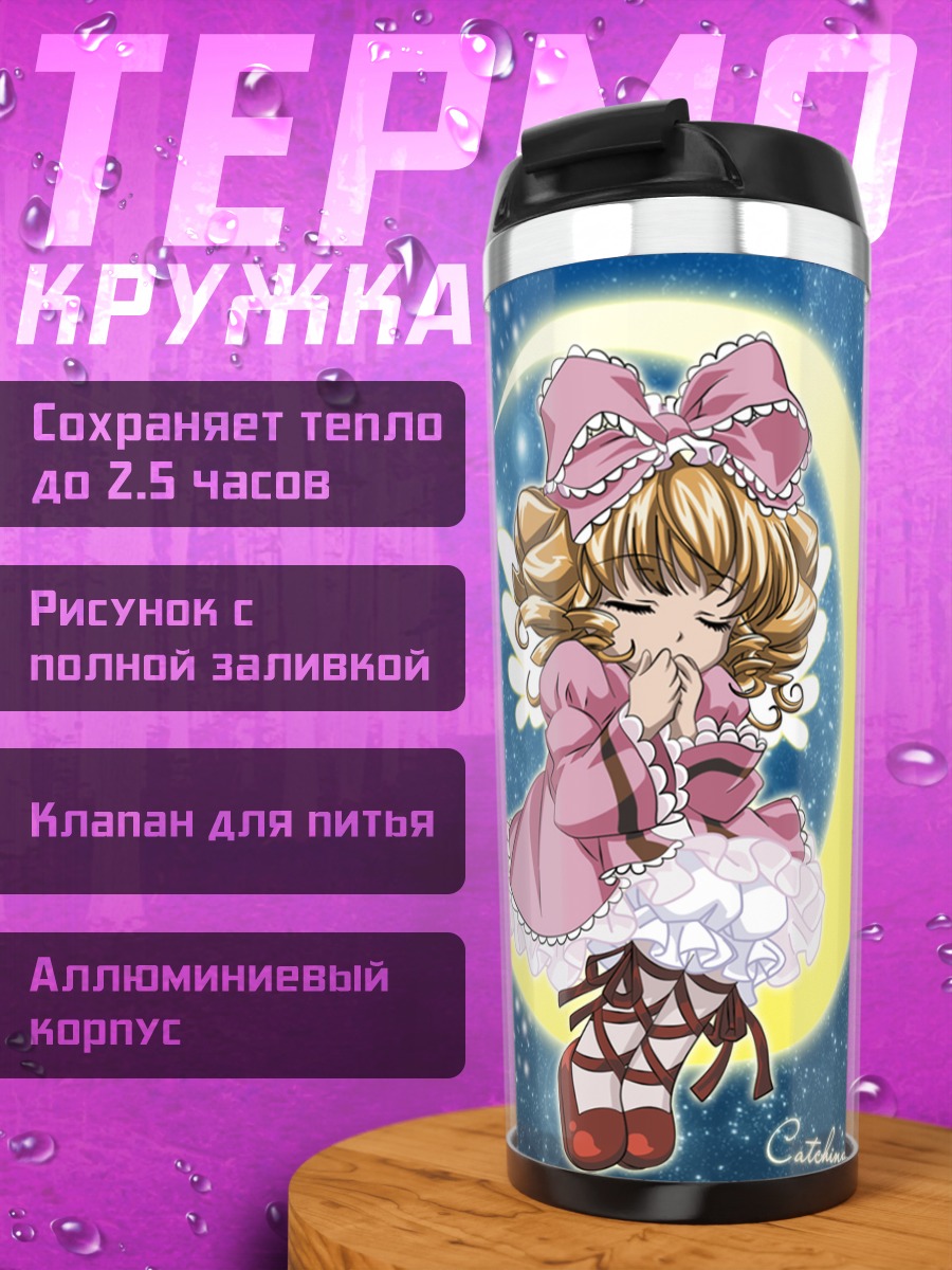 Термокружка Хина Ичиго и звезды