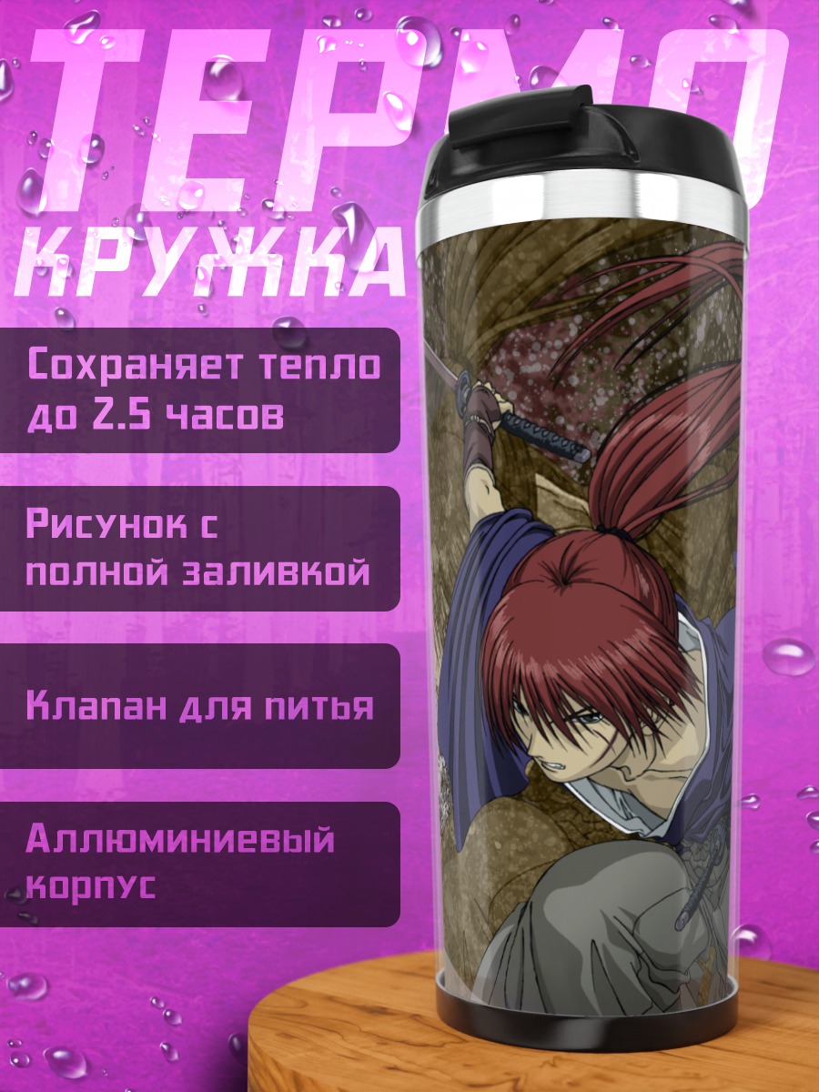 Термокружка Кеншин Химура с мечом