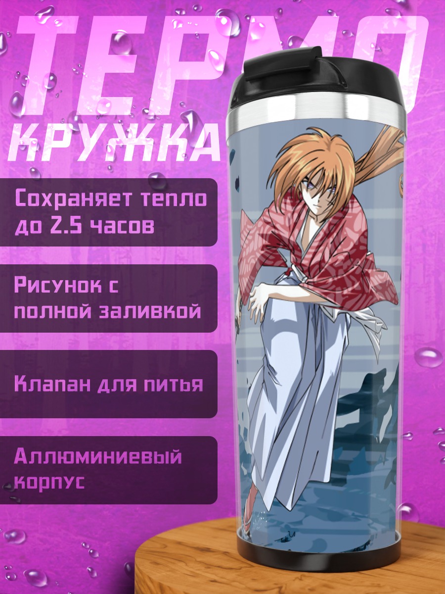 Термокружка Кеншин Химура с мечом