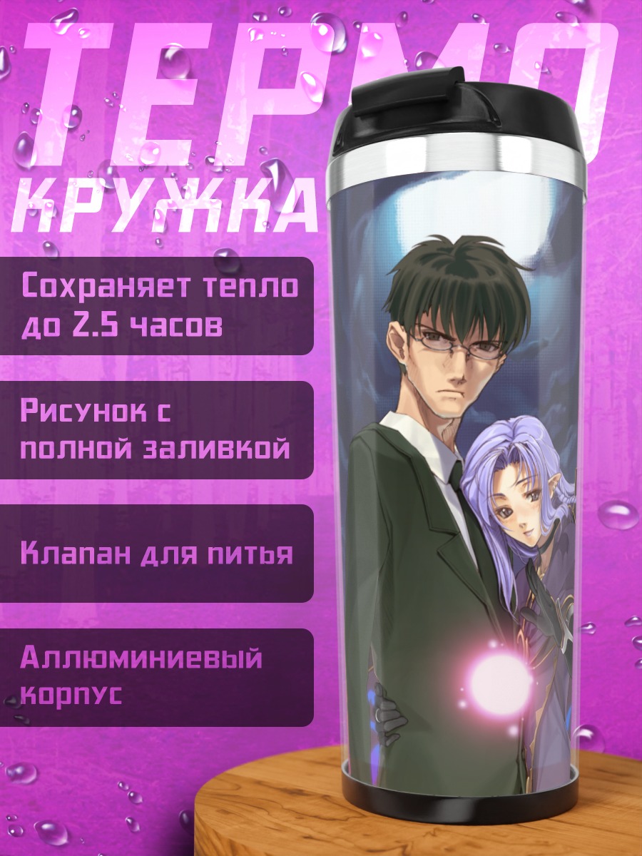 Термокружка Соичиро Кудзуки и Медея