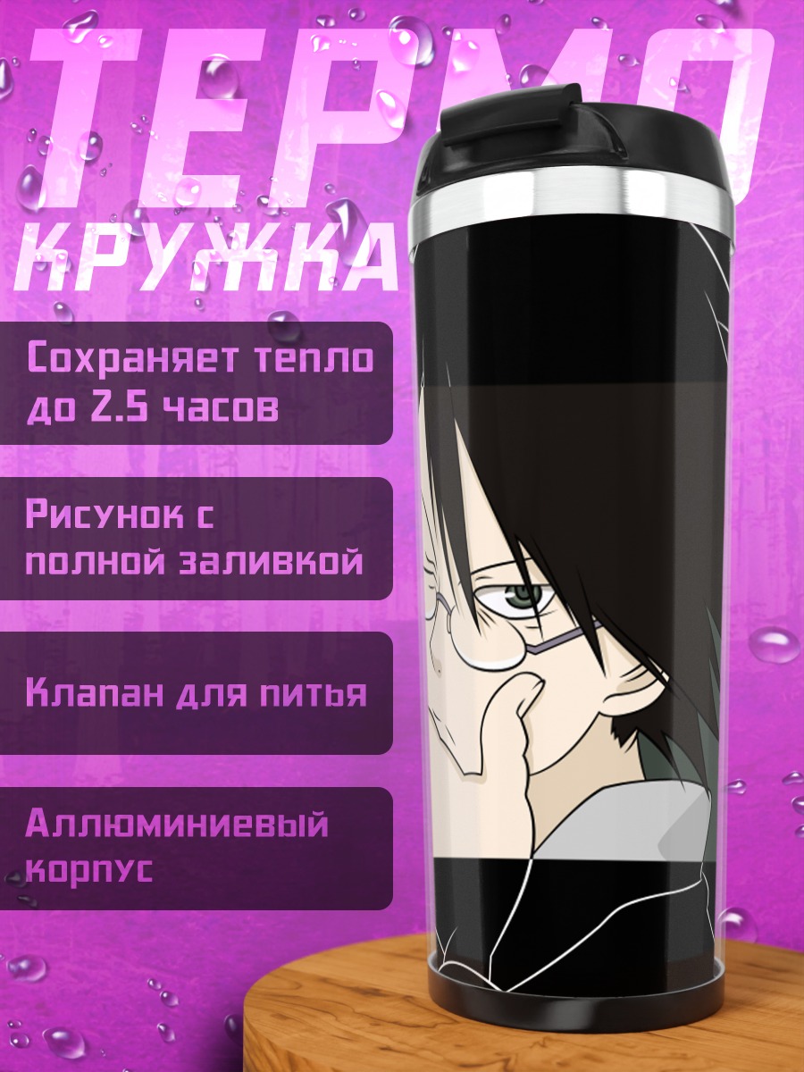 Термокружка Нозому Итошики в раздумьях