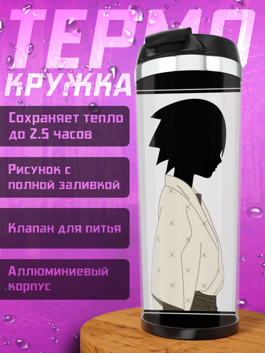 Термокружка Кафука Фуура и Нозому