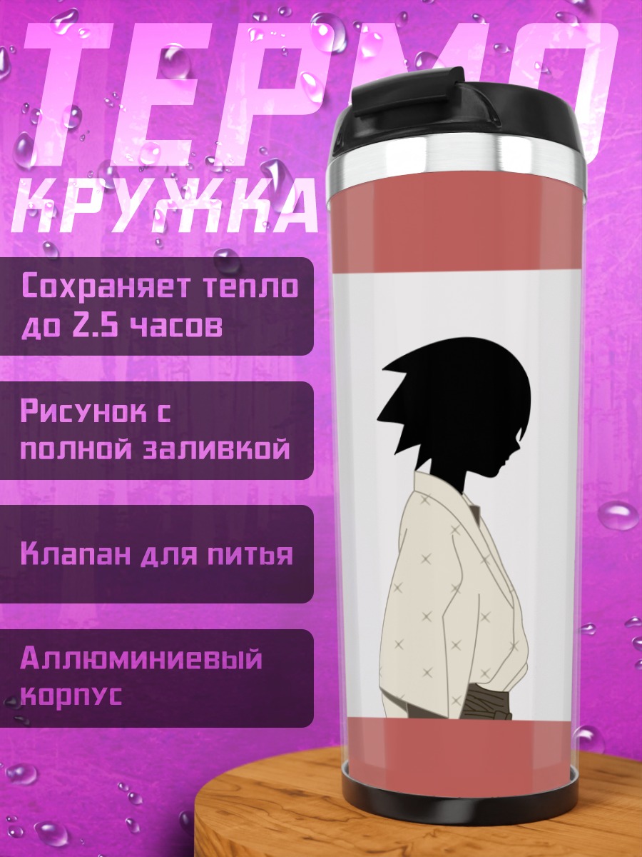 Термокружка Кафука Фуура и Нозому