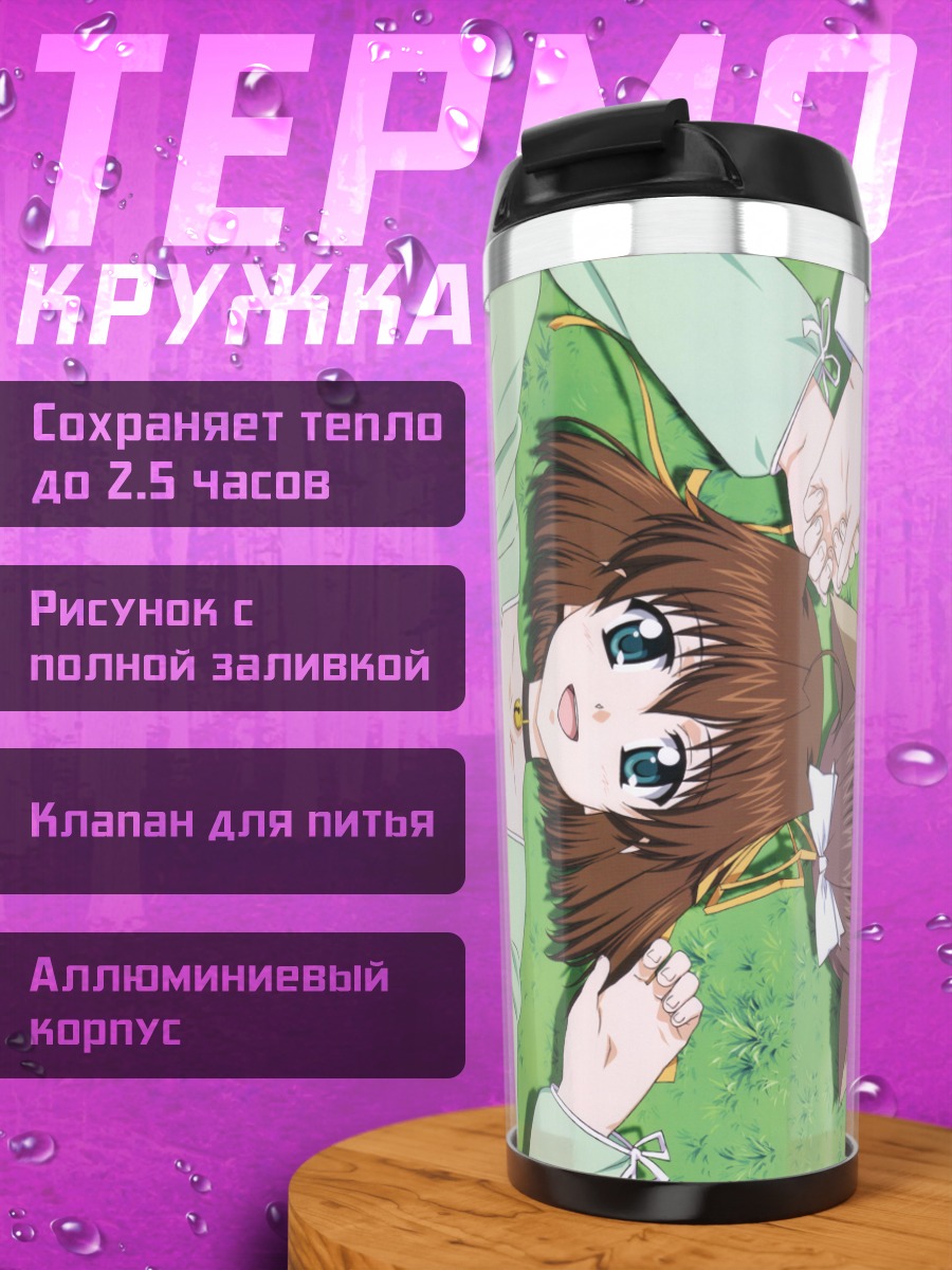 Термокружка Нему Асакура и Йорико
