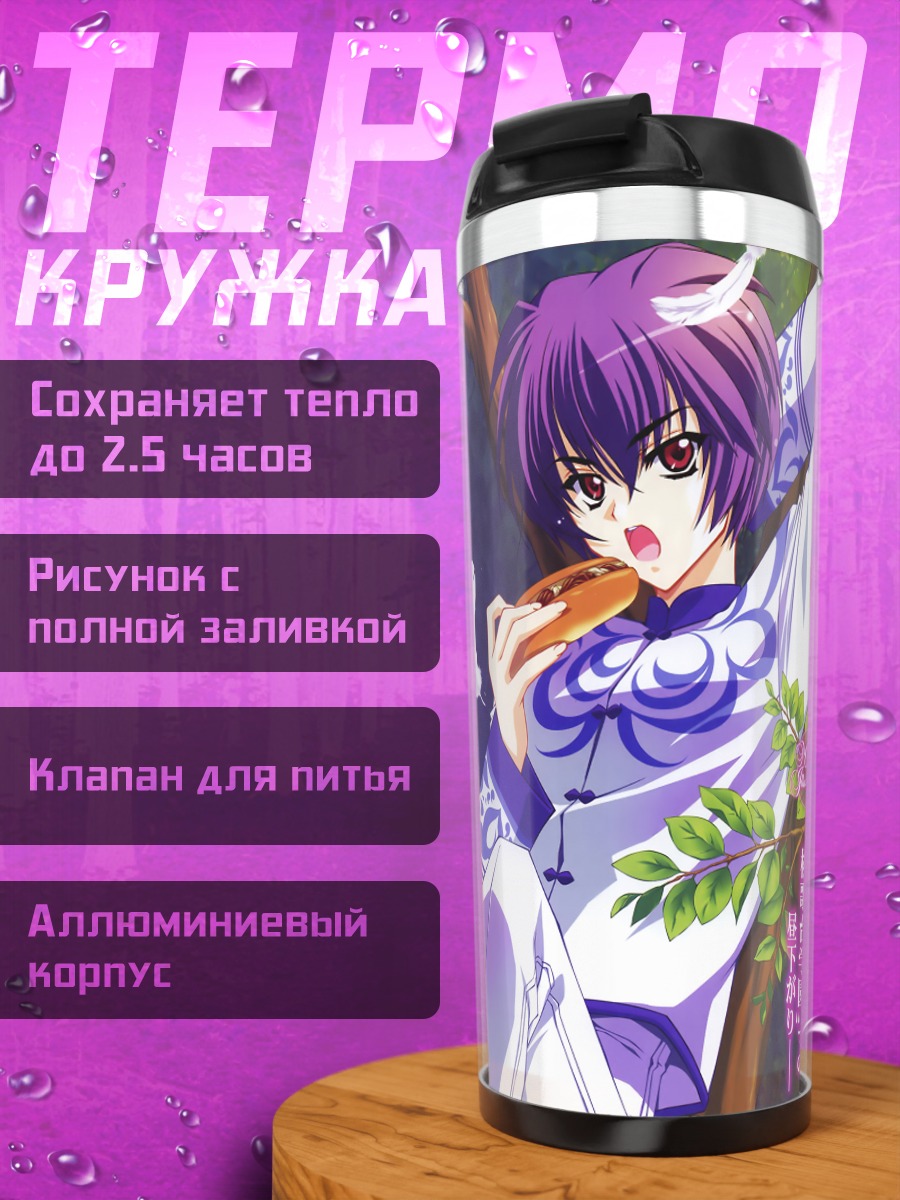 Термокружка Макото Инукаи в полнолуние