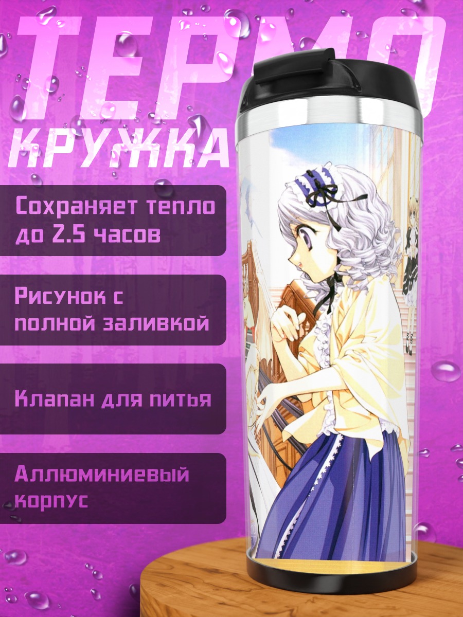 Термокружка Девушки в замке