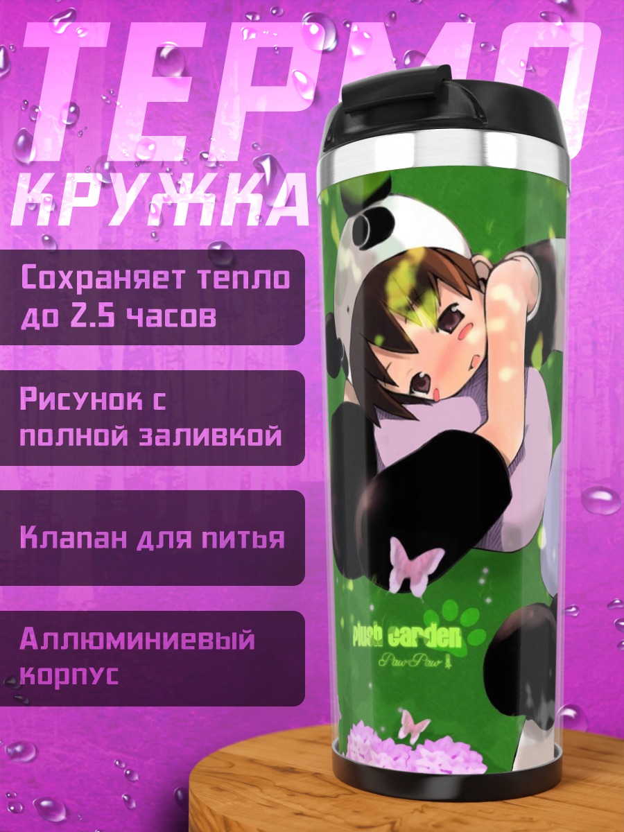 Термокружка Панды в саду