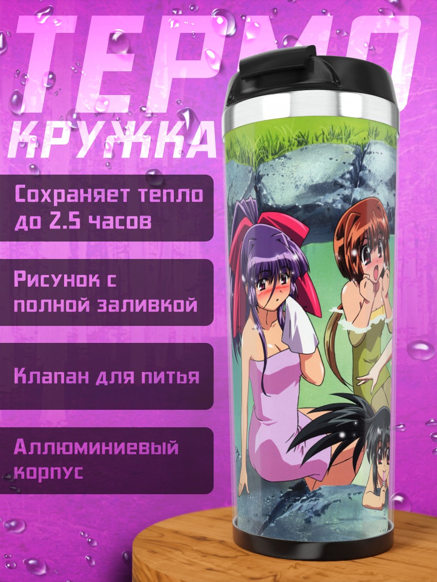 Термокружка Guardian Hearts отдых