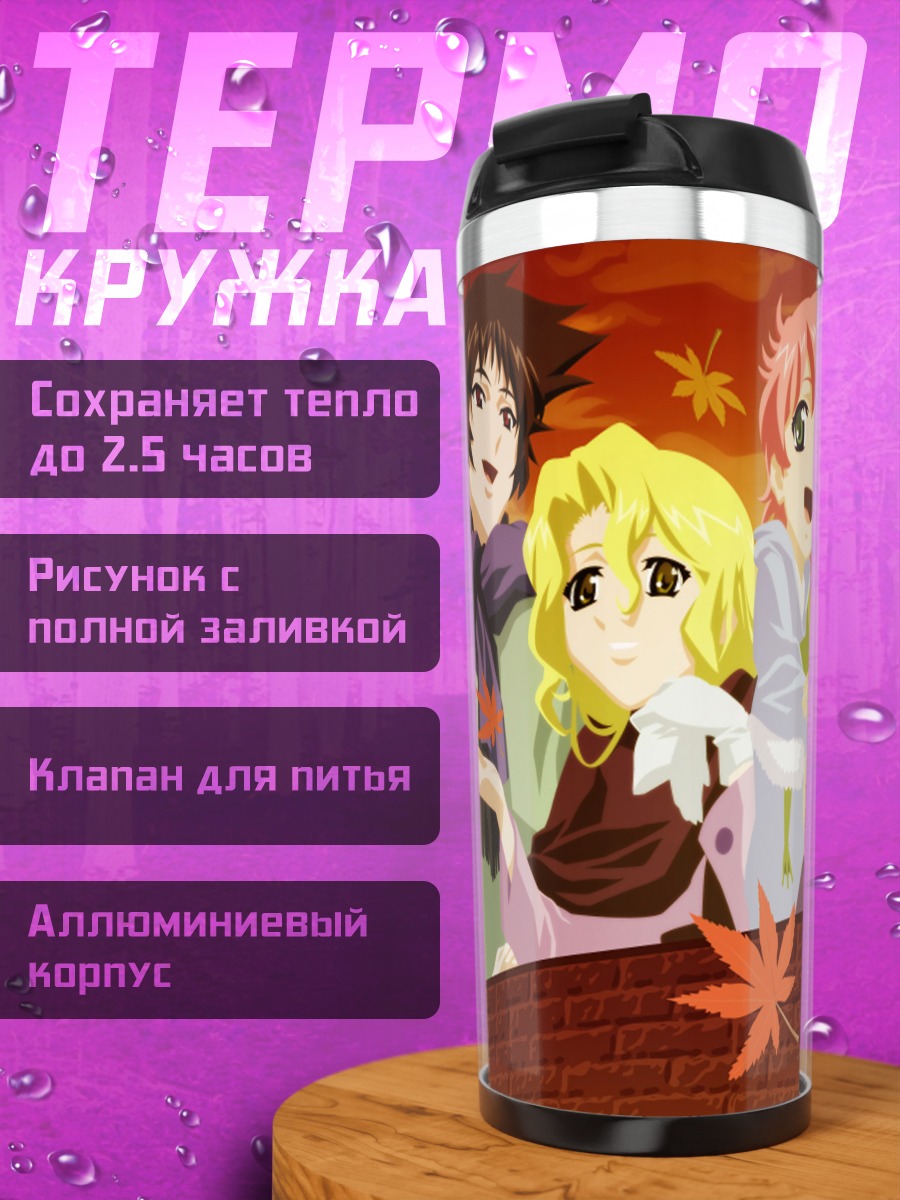 Термокружка Анита Кинг и друзья