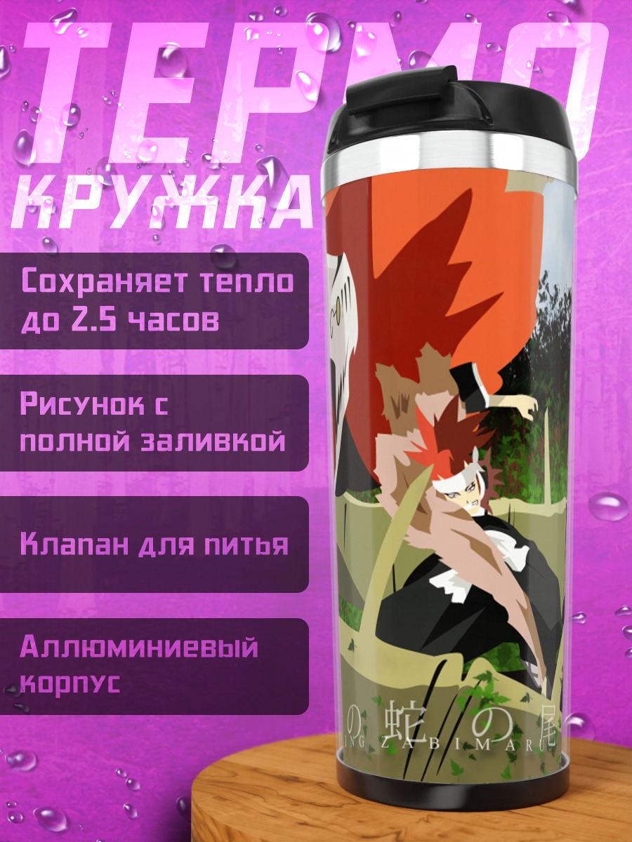 Термокружка Ренджи Абарай в бою