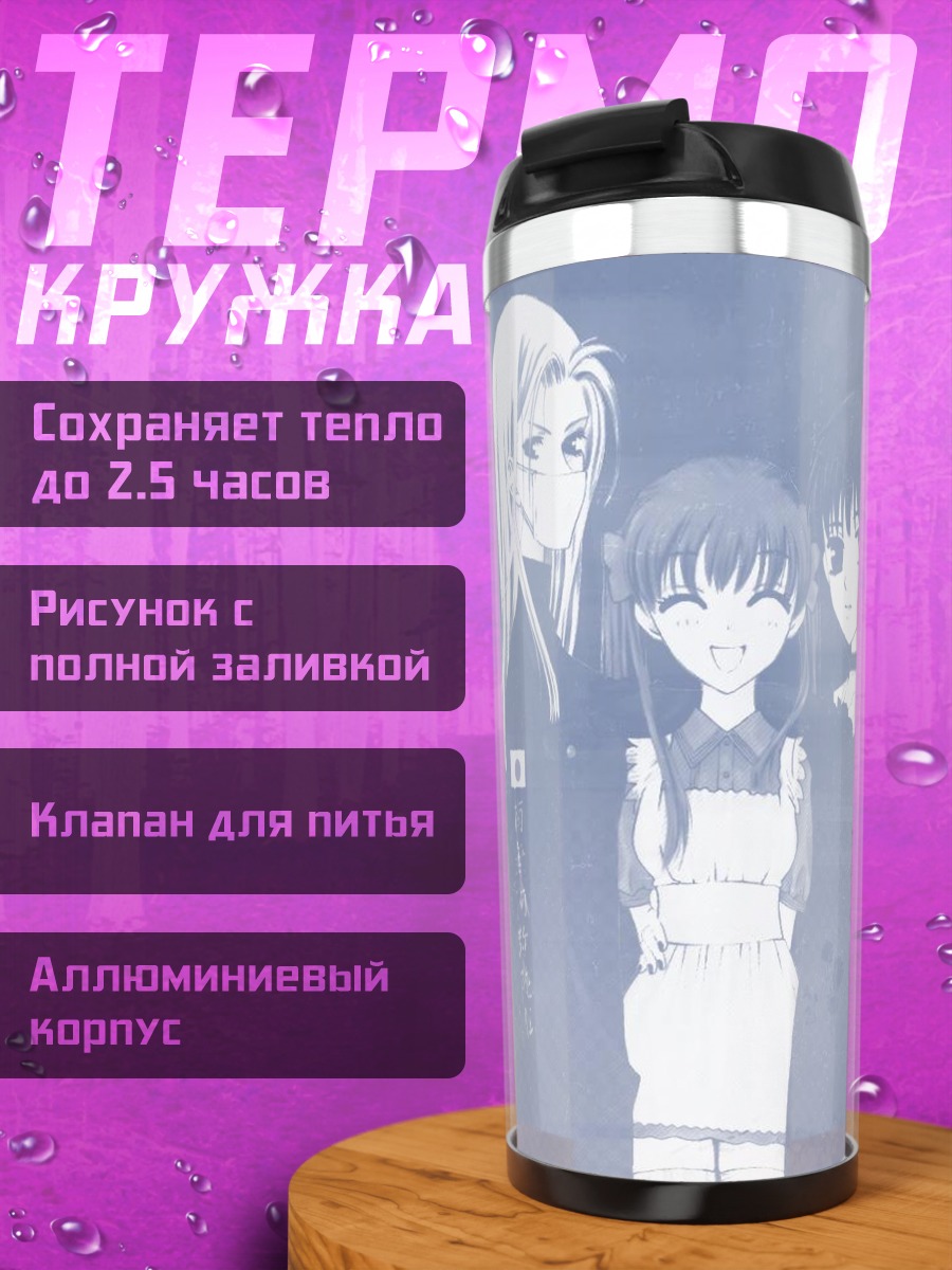 Термокружка Тору Хонда и друзья