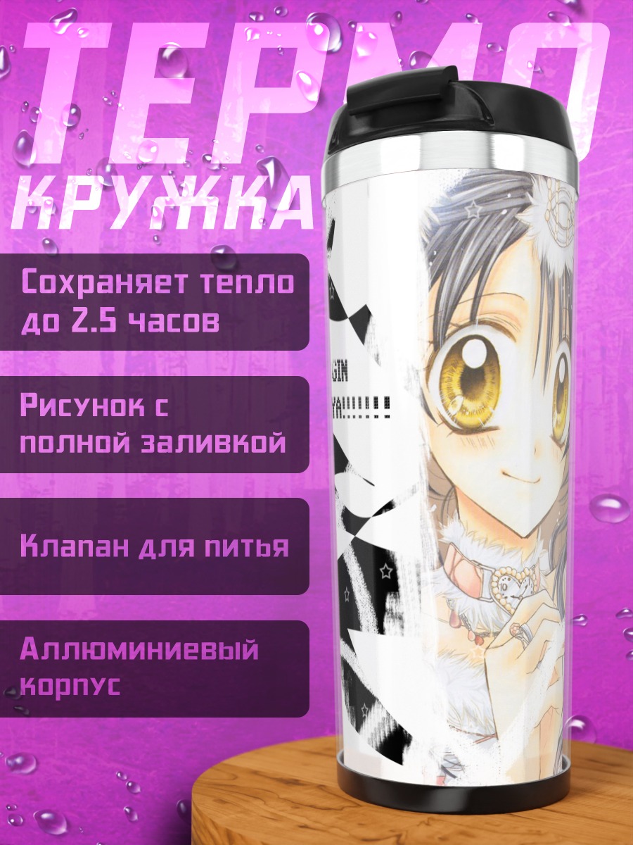 Термокружка Поиск полной луны