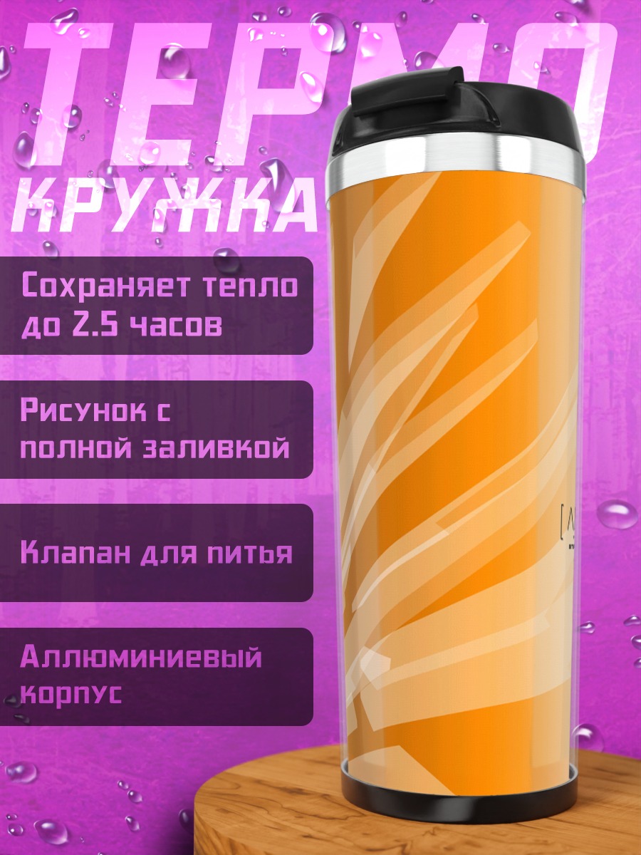 Термокружка Золотой абстрактный поток
